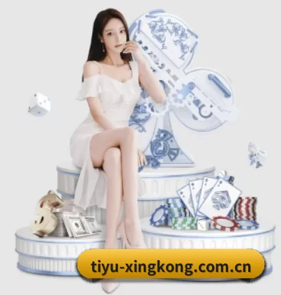 tiyu-xingkong.com.cn APP 界面